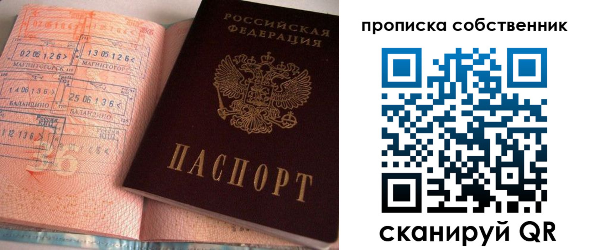 прописка в Воскресенске