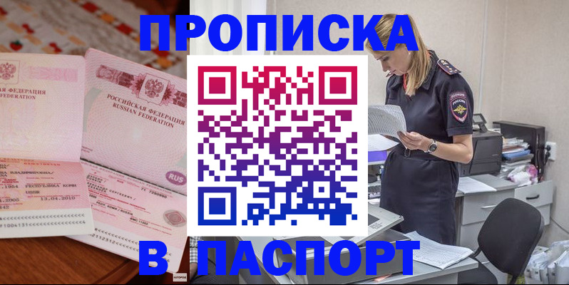временная регистрация 2025 в Воскресенске